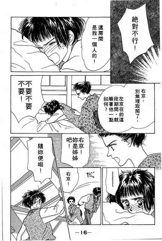 《妙妙双胞胎》漫画 01卷