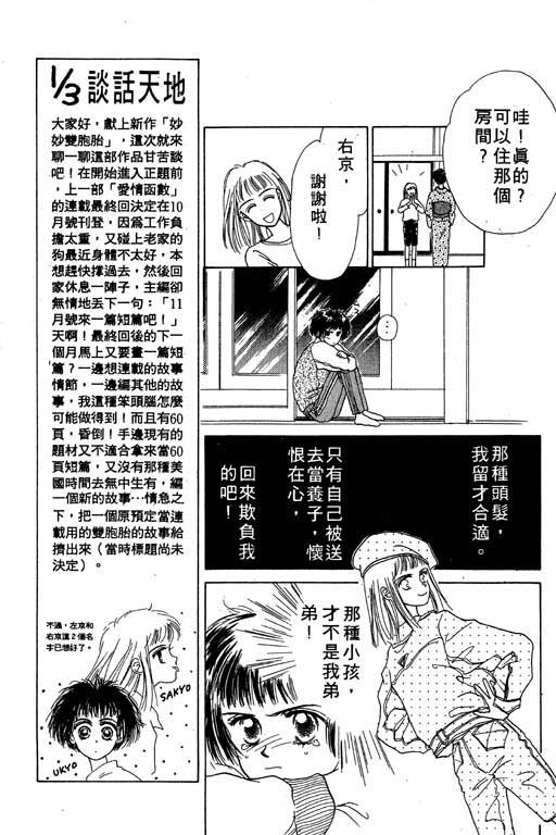 《妙妙双胞胎》漫画 01卷