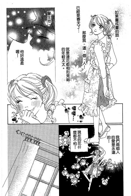 《蜜糖甜心》漫画 03卷