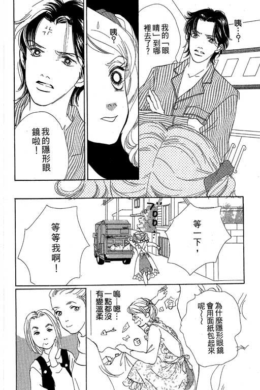 《蜜糖甜心》漫画 03卷