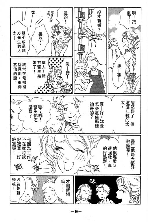 《蜜糖甜心》漫画 03卷