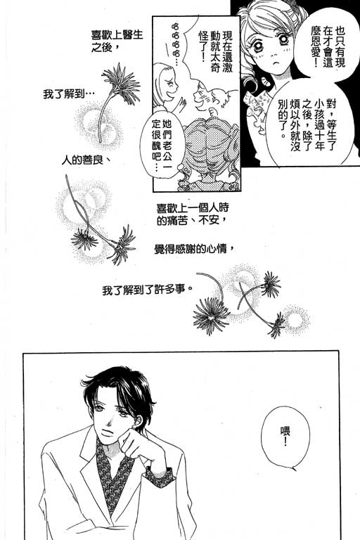 《蜜糖甜心》漫画 03卷