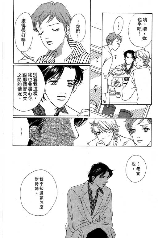 《蜜糖甜心》漫画 03卷