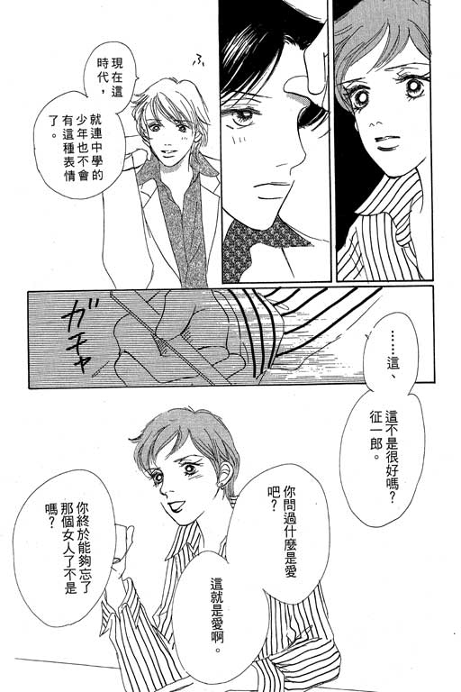 《蜜糖甜心》漫画 03卷