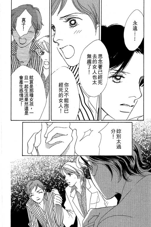 《蜜糖甜心》漫画 03卷