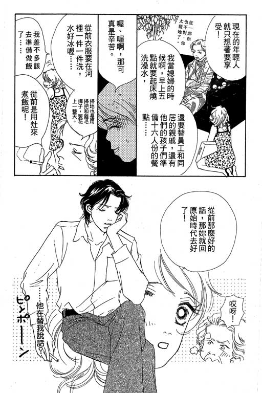 《蜜糖甜心》漫画 03卷