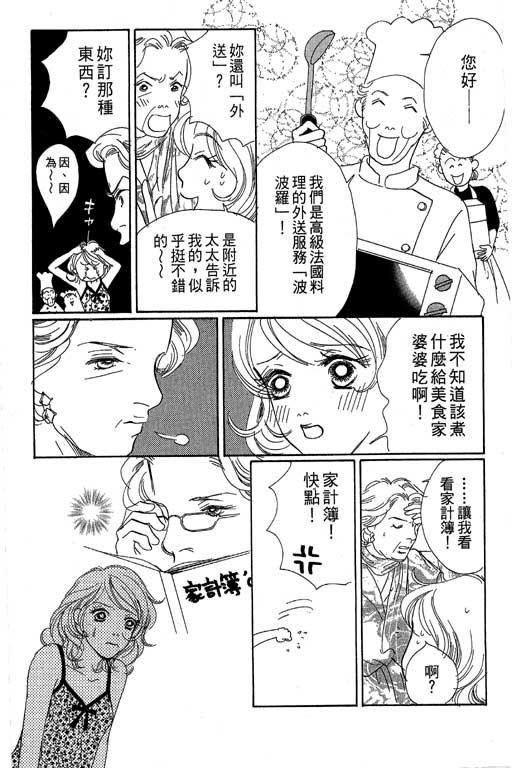 《蜜糖甜心》漫画 03卷