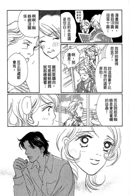 《蜜糖甜心》漫画 03卷