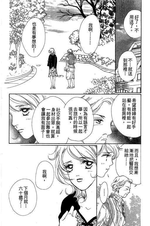 《蜜糖甜心》漫画 03卷