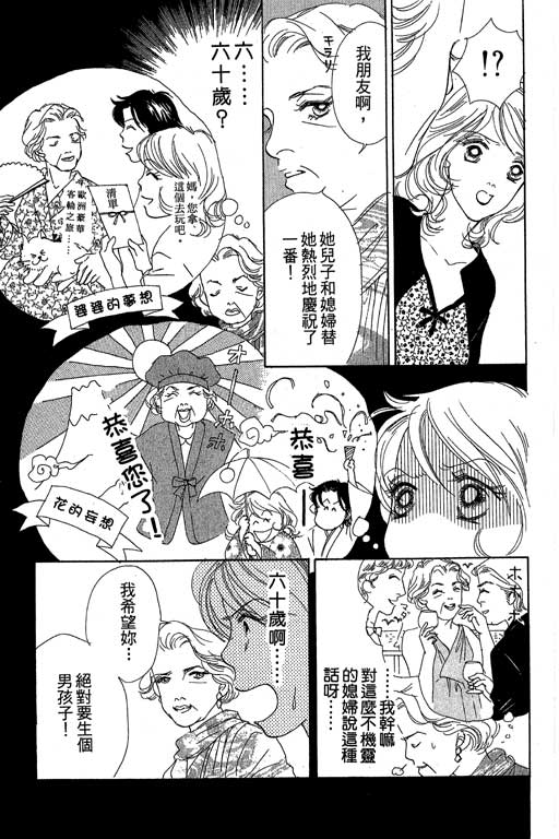 《蜜糖甜心》漫画 03卷