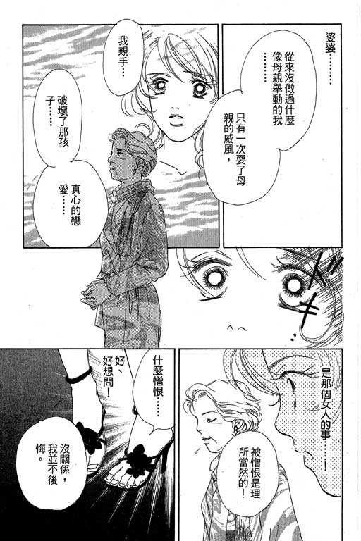 《蜜糖甜心》漫画 03卷