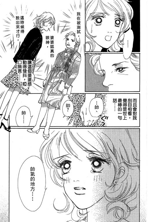 《蜜糖甜心》漫画 03卷