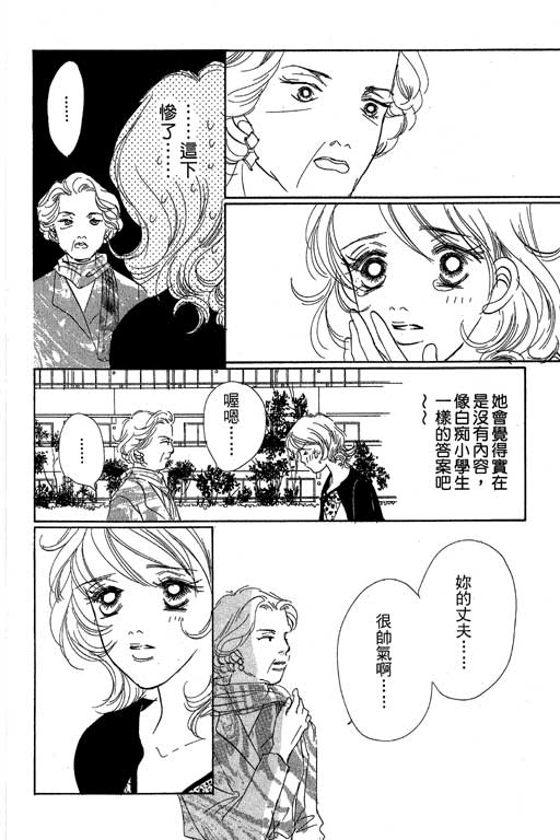 《蜜糖甜心》漫画 03卷