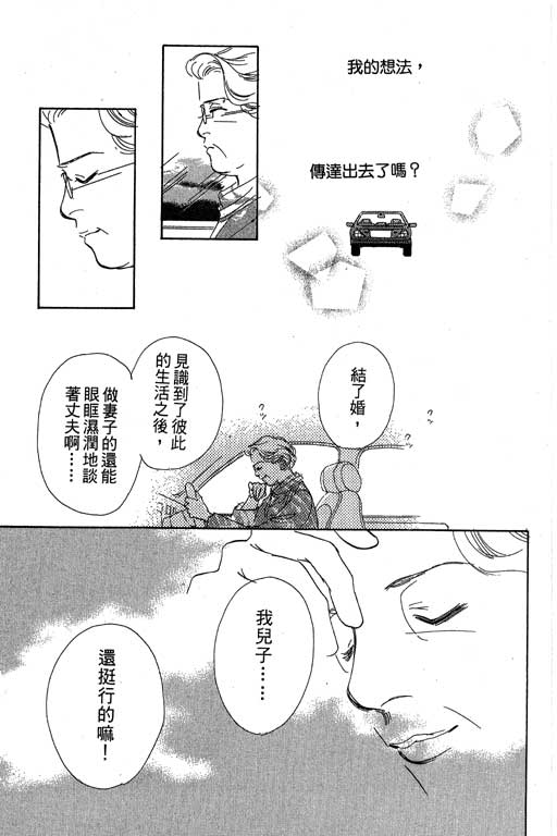 《蜜糖甜心》漫画 03卷