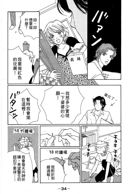 《蜜糖甜心》漫画 03卷