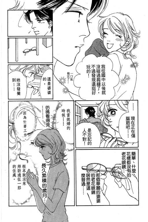 《蜜糖甜心》漫画 03卷