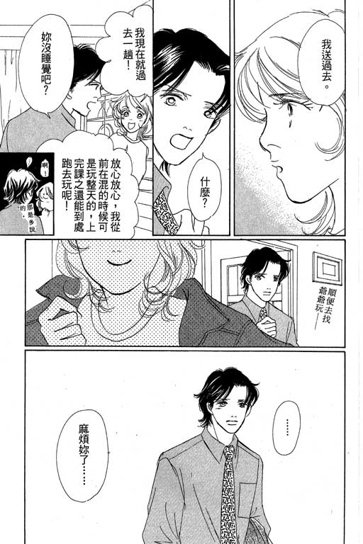 《蜜糖甜心》漫画 03卷