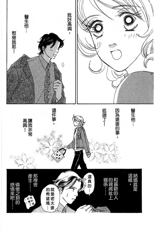 《蜜糖甜心》漫画 03卷