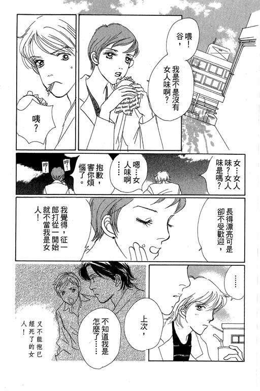 《蜜糖甜心》漫画 03卷