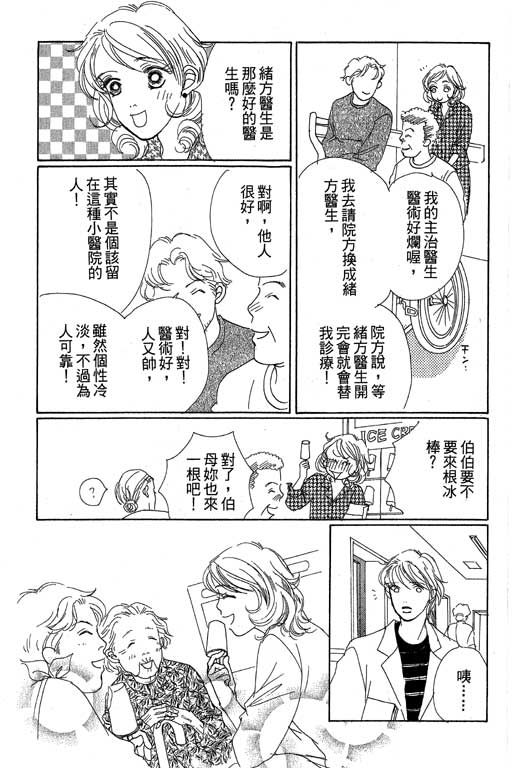 《蜜糖甜心》漫画 03卷