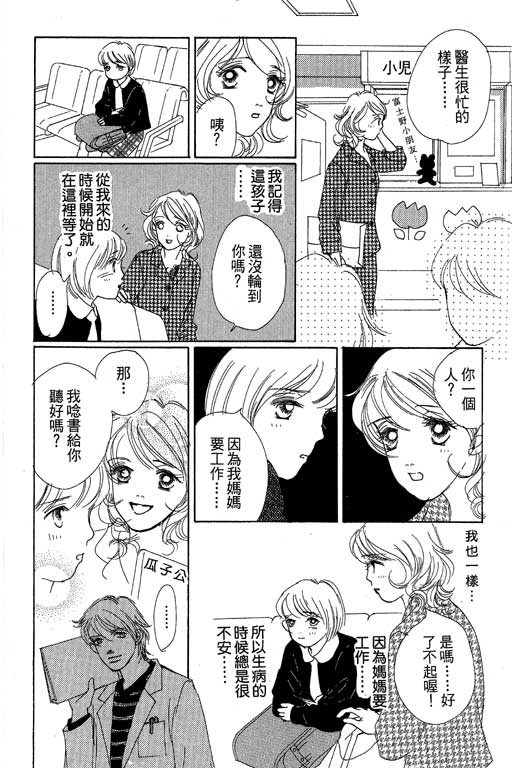 《蜜糖甜心》漫画 03卷