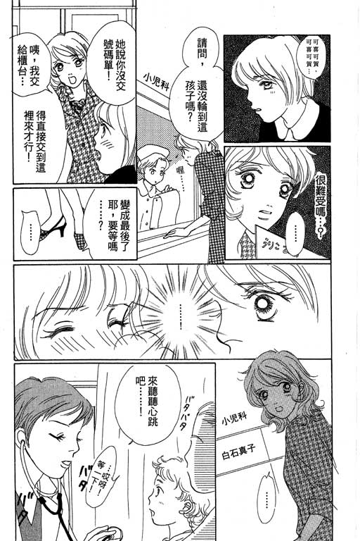 《蜜糖甜心》漫画 03卷