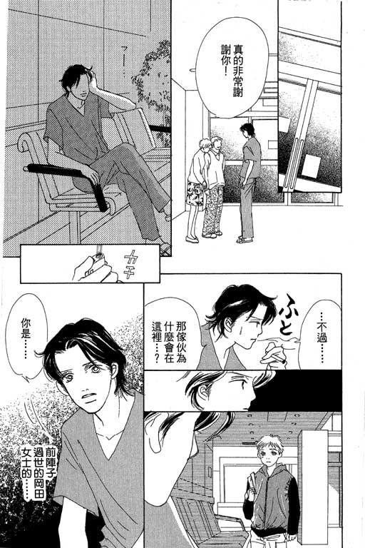 《蜜糖甜心》漫画 03卷