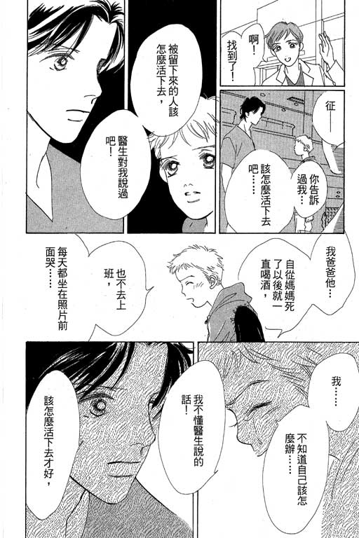 《蜜糖甜心》漫画 03卷