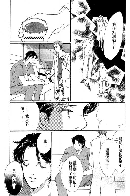 《蜜糖甜心》漫画 03卷