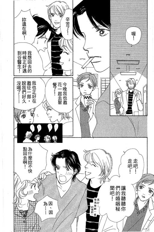 《蜜糖甜心》漫画 03卷