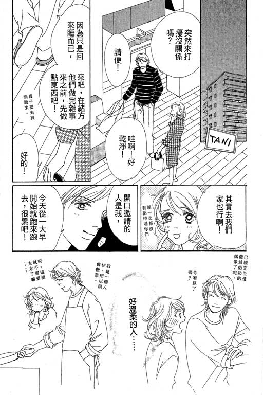 《蜜糖甜心》漫画 03卷