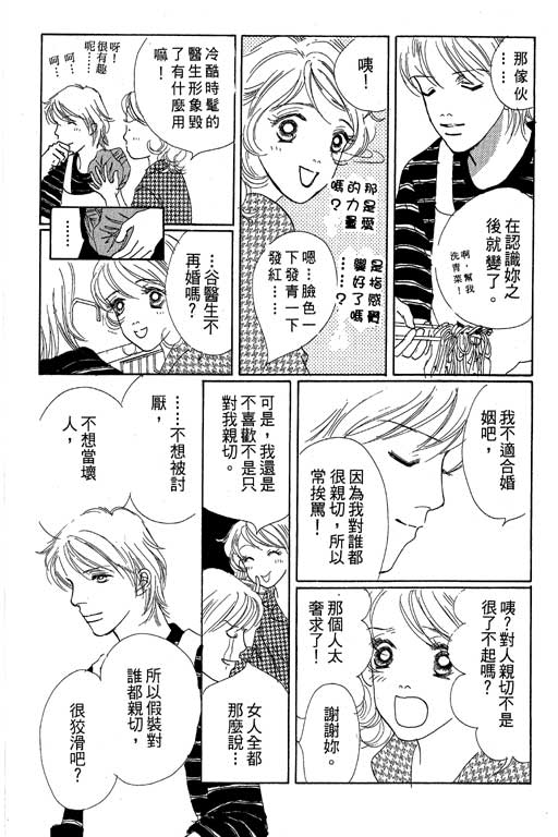 《蜜糖甜心》漫画 03卷