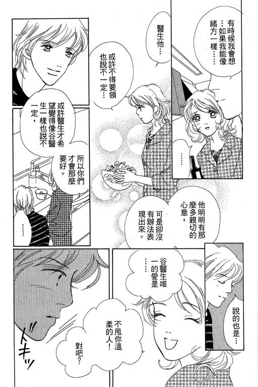 《蜜糖甜心》漫画 03卷