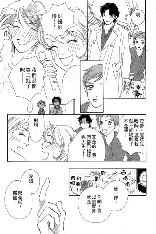 《蜜糖甜心》漫画 03卷