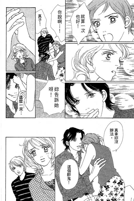 《蜜糖甜心》漫画 03卷