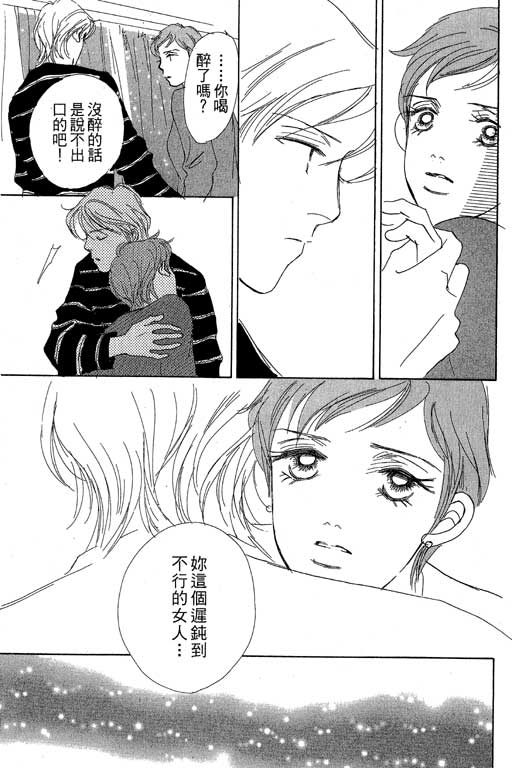 《蜜糖甜心》漫画 03卷