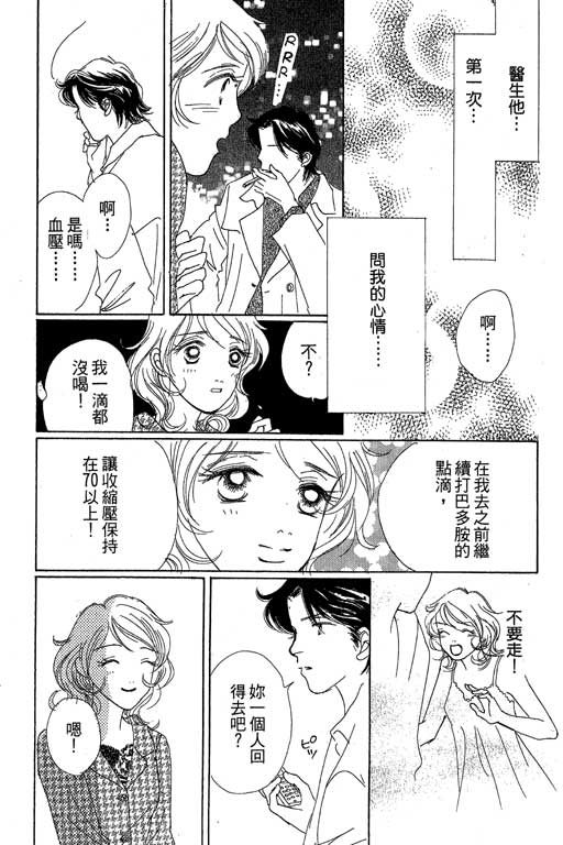 《蜜糖甜心》漫画 03卷