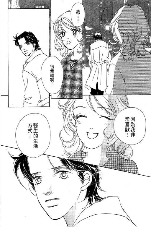 《蜜糖甜心》漫画 03卷