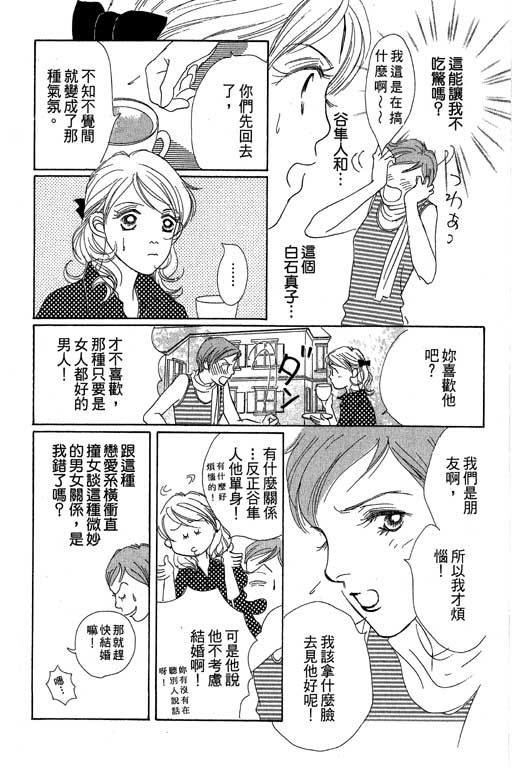 《蜜糖甜心》漫画 03卷