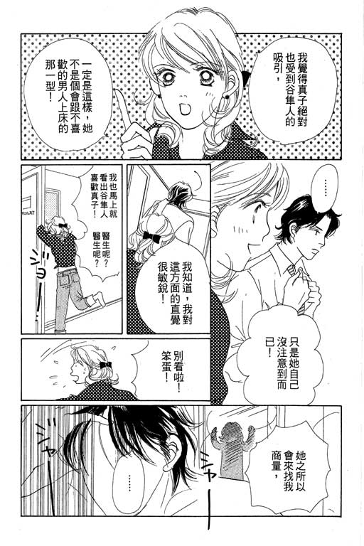 《蜜糖甜心》漫画 03卷