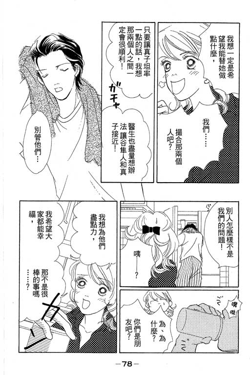 《蜜糖甜心》漫画 03卷