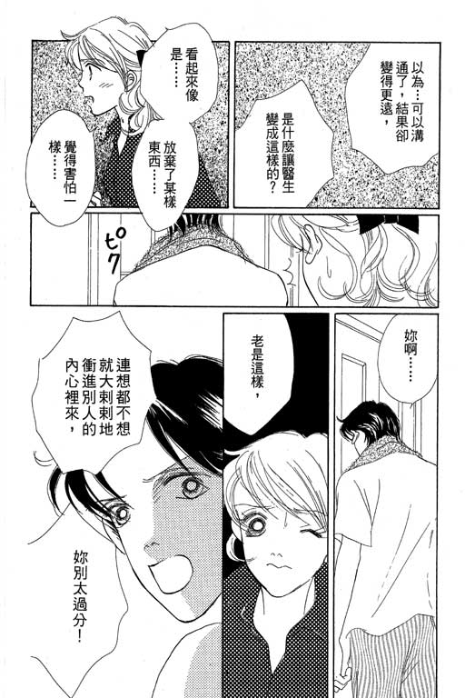 《蜜糖甜心》漫画 03卷