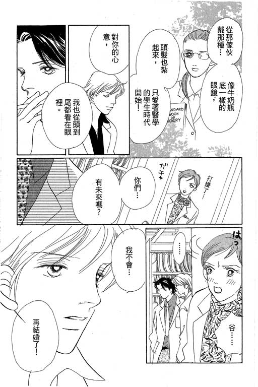 《蜜糖甜心》漫画 03卷