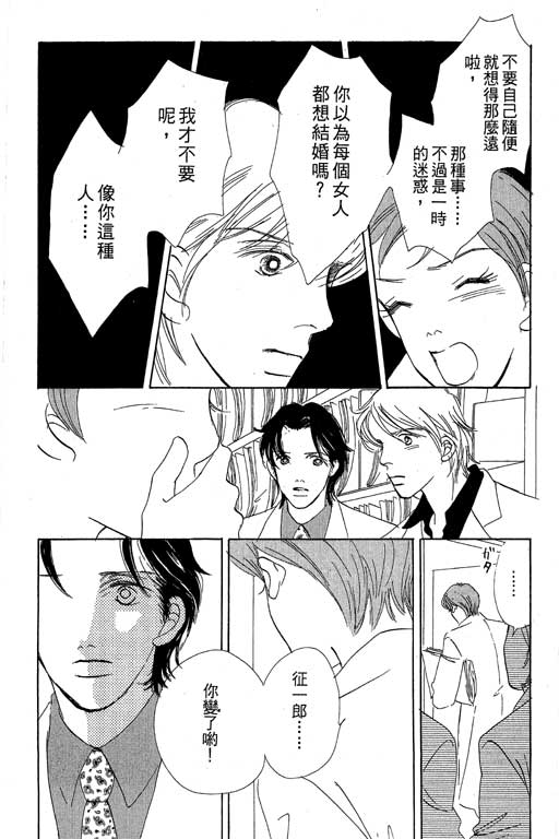 《蜜糖甜心》漫画 03卷