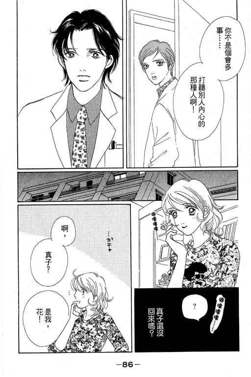 《蜜糖甜心》漫画 03卷