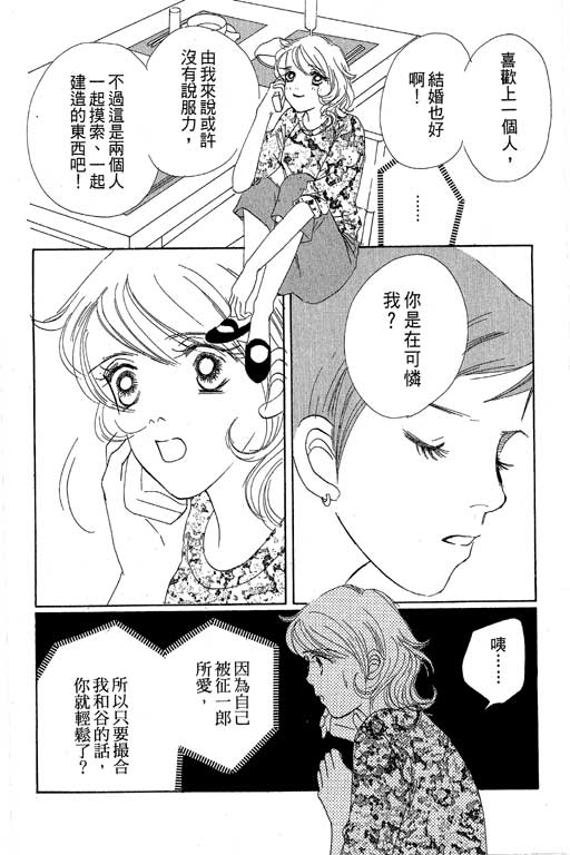 《蜜糖甜心》漫画 03卷