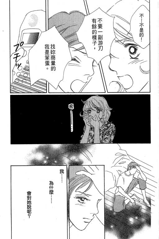 《蜜糖甜心》漫画 03卷