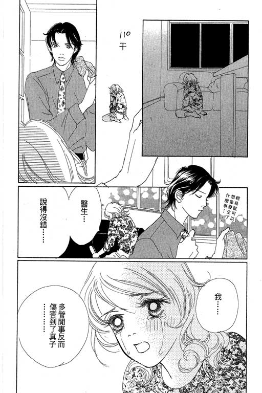 《蜜糖甜心》漫画 03卷