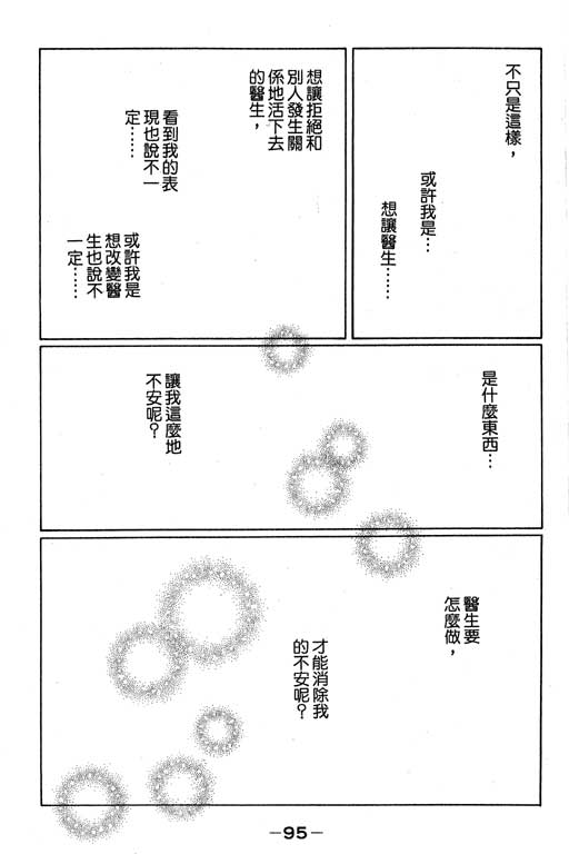 《蜜糖甜心》漫画 03卷