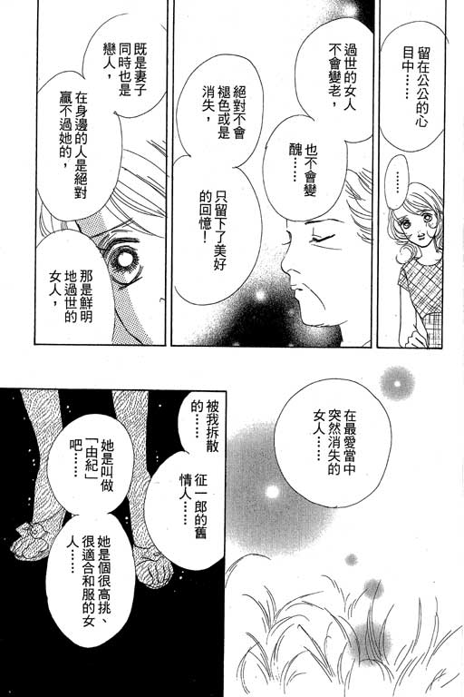 《蜜糖甜心》漫画 03卷